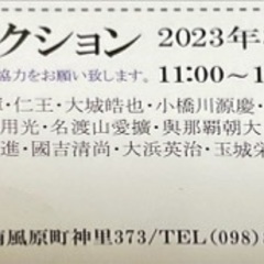 画廊沖縄、第26回美術オークション　2023年3/15(水)～3/19(日)　11：00-17：00 ＊最終入場16：30 - 展示会