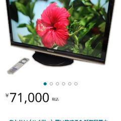 Panasonic37ｲﾝﾁVIERA録画内蔵ﾃﾚﾋﾞ