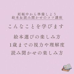 妊娠中から準備しよう絵本＆読み聞かせ講座 - 鹿児島市