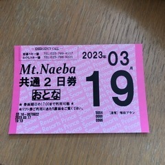 苗場スキー場　リフト券　2日券