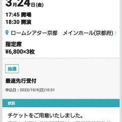 クロマニヨンズ　値下げ！３月24日　京都チケット