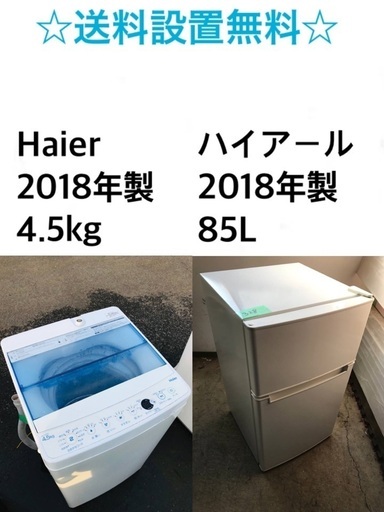 ★送料・設置無料★2018年製✨家電セット⭐️ 冷蔵庫・洗濯機 2点セット