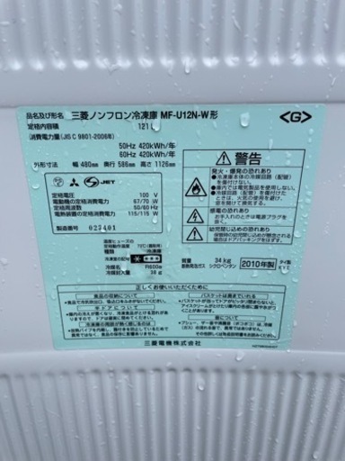 【現状渡し】三菱 ノンフロン冷凍庫 MF-U12N-W
