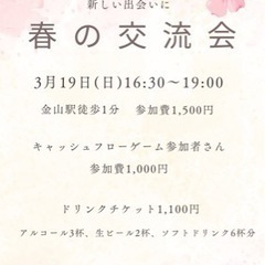 春の交流会