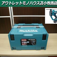 新品 makita 充電式全ネジカッタ SC102DRGX 18V/6.0Ah ブルー BL1860B×2 充電器DC18RF システムケース付 マキタ 苫小牧西店