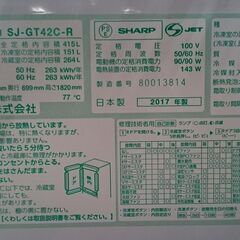 愛品倶楽部柏店】シャープ 2017年製 415L 4ドア冷凍冷蔵庫 SJ-GT42C-R