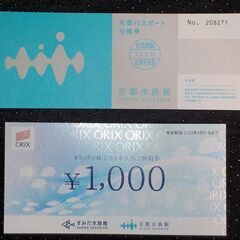 【受付中】京都水族館 年間パスポート引換券 