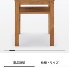 無印良品　サイドテーブル　イス　定価15,000円