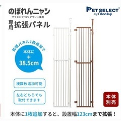 引き取り限定！のぼれニャンバリア2拡張パネル付