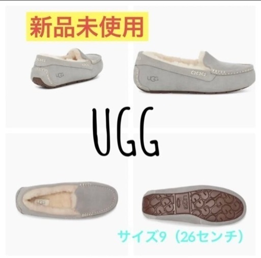 新品未使用　アグ UGG アンスレー Ansley ライトグレー　26