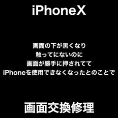 iPhoneX修理　福岡市早良区高取からお越しのN様