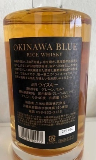 ウイスキー OKINAWA BLUE 8年（沖縄ブルー8年）久米仙酒造