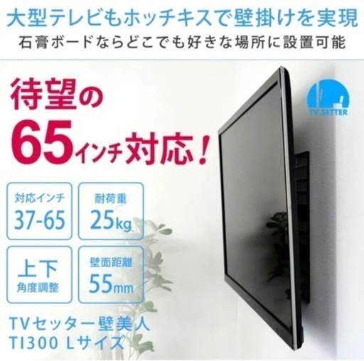美品】TVセッター壁美人TI300 Lサイズ | musicsajo.hu