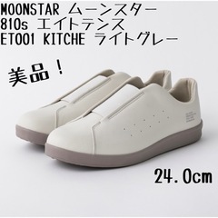 ★美品/ほぼ未使用★MOONSTAR ムーンスター 810s ラ...