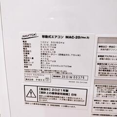 NAKATOMI　移動式エアコン　MAC-20