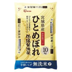【ネット決済】(手渡し限定） アイリスオーヤマ 低温製法 無洗米...