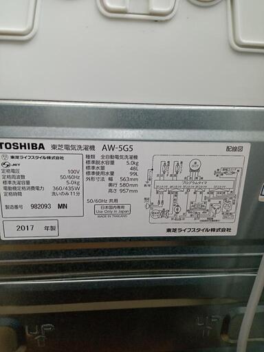 ★【東芝】全自動洗濯機 2017年製 5kg[AW-5G5(W)]【3ヶ月保証付き★送料に設置込み】自社配送時代引き可※現金、クレジット、スマホ決済対応※