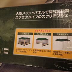 コールマン Coleman スクエアスクリーン340 美品 3/18-3/19 10：00迄