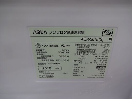 ID 330481　冷蔵庫4ドア　アクア　355L　２０１６年製　AQR-361E
