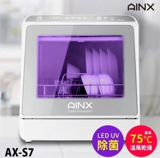 新品未使用！AINX AX-S7 工事不要 食器洗い乾燥機