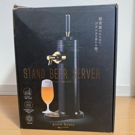 値下げしました！キリンビールサーバー