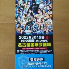 3月19日 16時〜プロレス興行