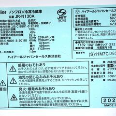 全国送料無料★3か月保障付き★冷蔵庫★2021年式★ハイアール★JR-N130A★130L★Y-0310-030