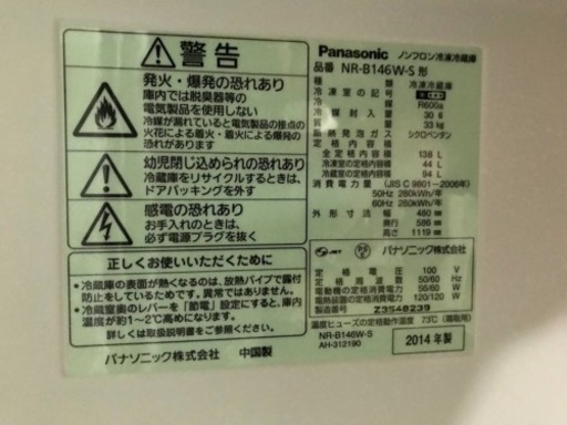 ET823番⭐️Panasonicノンフロン冷凍冷蔵庫⭐️