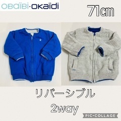 【美品・OBaiBi】ベビー服（71cm）アウター　サイズ70