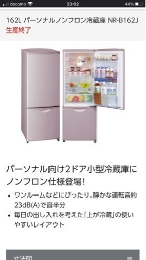 値下げしました！　冷蔵庫　　27日28日29日のどこかで！