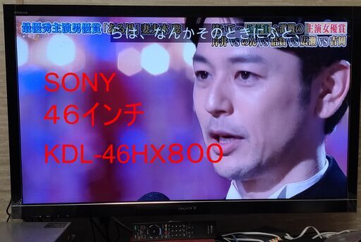 46インチ　液晶テレビ　SONY　BRAVIA　KDL-46HX800（2023.03.22(水)～お渡し可能）