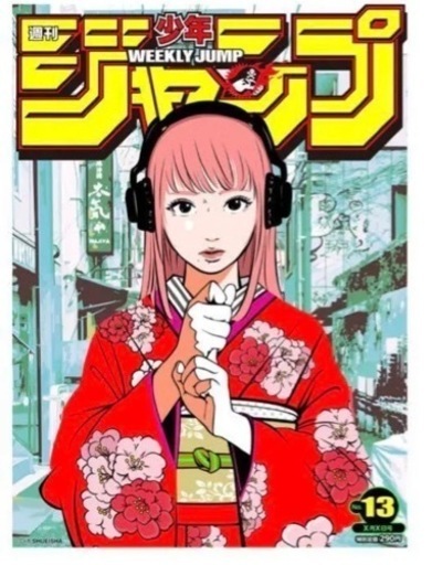 週刊少年ジャンプ×Backside works. No.13(ロゴ：黄色)