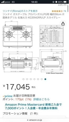 ガスコンロ　リンナイ　Rinnai LP プロパン　2022年製