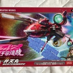 定価出品　モーレツ宇宙海賊　弁天丸(最終話ver) 1/1300