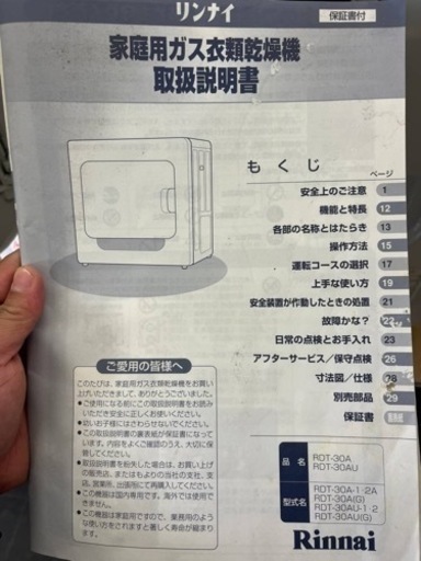 リンナイ ガス衣類洗濯機