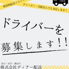 【１８０００円！】軽自動車の配達ドライバーの画像