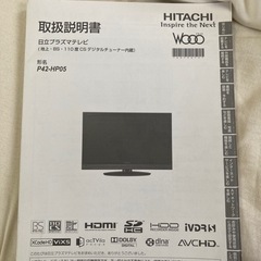 HITACHI 42インチプラズマテレビ！最終！