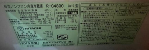 急募！475L冷蔵庫(2013年製) 3/26〜3/31 東京都中央区への直接引取り
