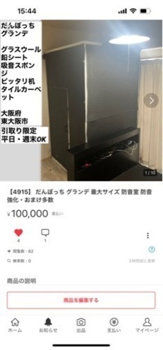 【4915】 だんぼっち グランデ 最大サイズ 防音室 防音強化・おまけ多数