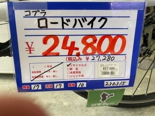 コブラ　ロードバイク