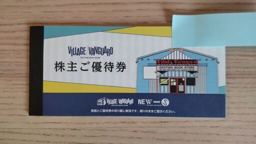 ヴィレッジバンガード　株主優待券　12000円分