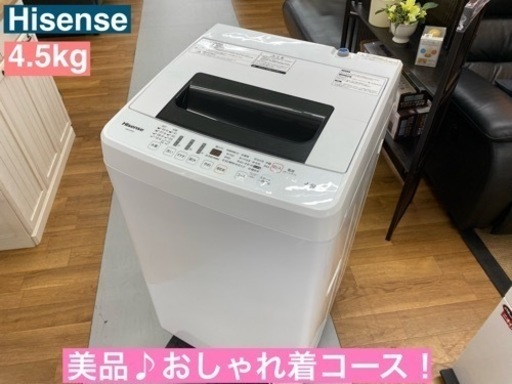 I717  Hisense 洗濯機 （4.5㎏） ⭐動作確認済⭐クリーニング済
