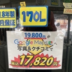 配達可【冷蔵庫】【東芝】170L 2018年製★6ヶ月保証/クリーニング済み【管理番号11803】