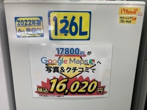 配達可【冷蔵庫】【アクア】126L 2022年製☆6ヶ月保証クリーニング済み  