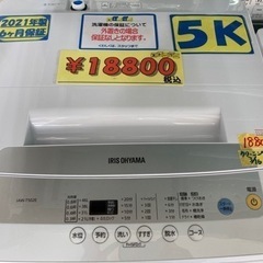 配達可【洗濯機】【アイリスオーヤマ】5k 2021年製☆6ヶ月保証 