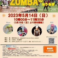 【ZUMBAイベント】フィットネスフェスタ ZUMBA in うるま