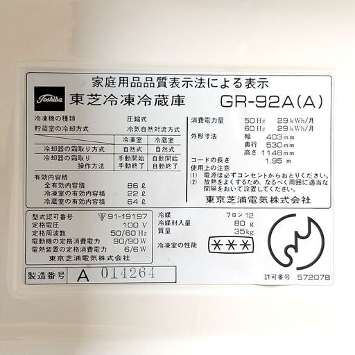 86L 東芝冷凍冷蔵庫 2ドア 昭和レトロ インテリア R03005