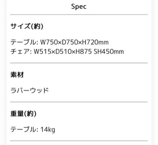 ダイニングテーブルセット　テーブル+イス2脚