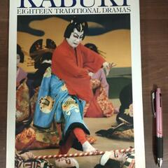 ■無料■ ￥0 差し上げます！ KABUKI/歌舞伎/歴史/オー...
