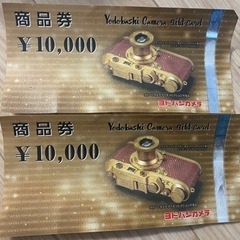 【送料込み】ヨドバシカメラ商品引換券 20000円分（10000...